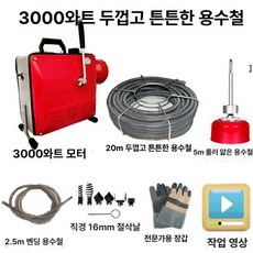 배관 청소기 스프링 화장실 세면대 뚫는 하수구기계, 기본 모델명/품번, 3000w 두꺼운 스프링판