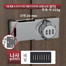 캐비넷 장치 여닫이문 사물함 경첩 시건 걸쇠 캐비닛, 4.5인치 3홀 브라이트실버 나사