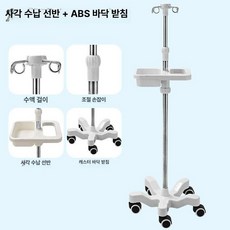 수액 폴대 수액걸이 수액폴대 접이식 가정용 휴대용, 올화이트ABS특대형바퀴+사각트레이, 1개, 기본 색상