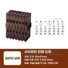 일본연결스탬프 날짜기호조합도장 다이어리만년달력기록용, B. 일본 대자 GRJ-5 ACJ