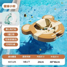 恐龍尋蹤 嬰兒游泳圈 腋下圈可拆卸 適用5歲以下, 蜜罐小熊免充氣躺圈48*46cm, 1個