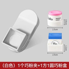 별빛미 타옴초크케이스 당구 원형 초크 홀더 자석 집게형 액세서리 휴대용 공 케이스, 1개, 화이트/초크홀더1개+초크박스1세트