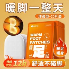 桃園發貨 暖足貼 家用暖貼 行走暖貼 足熱貼 學生鞋墊 腳部防護 腳底暖貼, 1個, 實惠款【20片】恆溫不硌腳