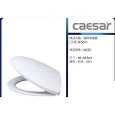 凱撒 Caesar 抗菌緩降馬桶蓋 M232 (孔距14.5cm) 適用多款凱撒馬桶, 白色, 1個, 白色