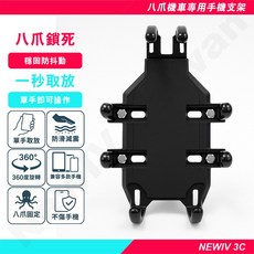 NewIV加強版機車手機架，八爪鎖緊減震，適用多款電動車機車, 加強版-後照鏡款(可360度旋轉送增高螺, 加強版-後照鏡款(可360度旋轉送增高螺