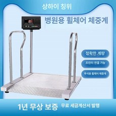 재활휠체어 바닥 저울 투석 요양원 전자저울, 1개, 전체 304 스테인리스 컴퓨터 연결, 기본 모델명/품번