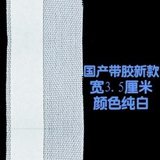 縫紉配件 魚刺 卷邊襯帶 雙面膠 自粘模板, 國產魚刺帶膠1米, 1個
