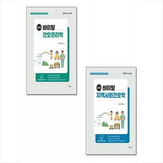 2023 바이탈 간호관리학+지역사회간호학 세트 (전2권) + 미니수첩 증정, 포러스