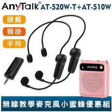 AnyTalk 無線教學麥克風 擴音器, 1個, B餐(無線*2)+AT-510W粉色