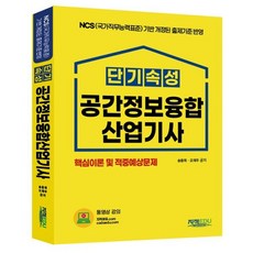 단기속성 공간정보융합산업기사, 지적에듀