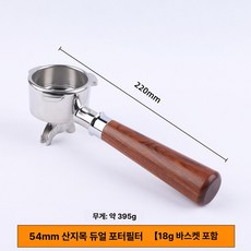 브리빌리 커피머신 핸들 압분 천, 54mm 클래식 이중 노즐 손잡이, 1개입, 1g