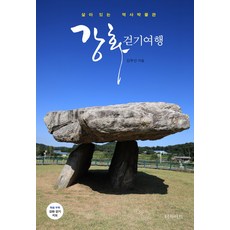 Touchart 江華徒步旅行：活生生的歷史博物館