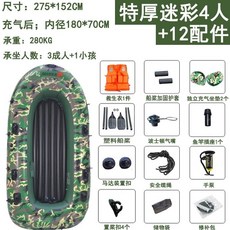 自動充氣橡皮艇，加厚耐磨皮劃艇衝鋒舟釣魚船，2/3/4/5人救生氣墊船, 升級版特厚4人迷彩12配件