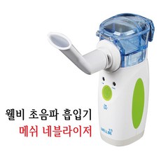 웰비 초음파 흡입기 메쉬 네블라이저 NB-810B+국내산 알콜솜 100매 증정, 1개