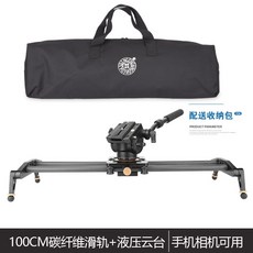 휴대용 미니 지미집 폴캠 촬영용 슬라이드 크레인, P. 수동 버전 - 100cm 탄소 섬유 슬라이드 +