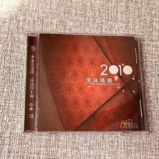 2010 香港高級視聽展 原音精選 試音CD, 如圖所示