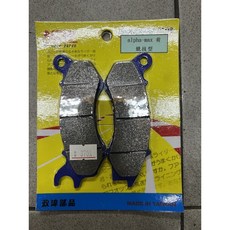 NZW政偉精品 PGO Alpha -MAX 碟煞皮 煞車皮 煞車來令 前輪 台灣製, 1個