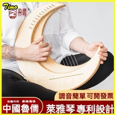 可開發票魯儒萊雅琴15弦小豎琴，初學入門冷門樂器，簡單易學小型箜篌裏拉琴，月牙月亮造型, 萊雅琴11音滿月款 白色,魯儒大品牌 正品保證 放心購買, 1個