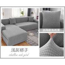 彈力全包沙發套罩 防貓抓四季通用沙發蓋布 懶人沙發笠套, 1個, 淺灰格子*春夏款,腳凳套默認60*60*35【其他尺寸請留