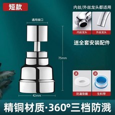無品牌 廚房水龍頭延伸器 萬向旋轉增壓防濺水, 1個, 全銅三檔 短款 增壓防濺+萬向旋轉