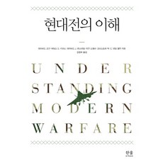 現代戰爭的理解, 崗場埠站, 哈努爾學院