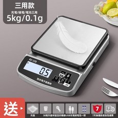 全防水高精度0.1g電子秤 廚房料理秤 黃金珠寶秤 家用烘焙食物秤, 豪華三用款【5kg0.1g】全防水