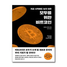 모두를 위한 비트코인 / 필름