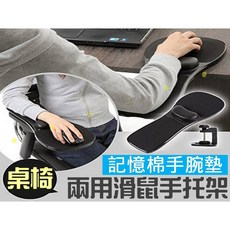 桌椅記憶軟墊滑鼠手托架, 黑色, 1個