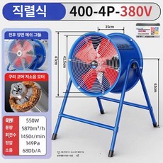 STAY 산업용배풍기 환기 저소음환풍기 산업용환풍기, 4004380V