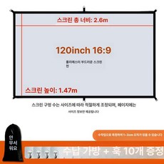 리리아누 60인치 72인치 84인치 100인치 120인치 스크린 빔프로젝터스크린 가정용 캠핑용 학교용품 회의용 야외용 휴대용, 120 16x9