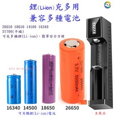 18650 鋰充電池 3400mAh 21700 26650 鋰電池 BSMI認證 4.2V 3.7V, 1個, 另購：USB單槽充電器