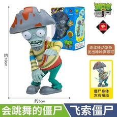 台灣熱賣 正版錦江植物大戰僵尸發條玩具 豌豆射手金蟾菇飛索小丑牛仔僵尸, 【會跳舞的僵尸】飛索僵尸, 1個