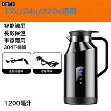 QRU 車載燒水壺12V24V通用全自動電熱水壺大貨車水杯熱水器大容量跨境, 車家兩用智能燒水壺1.2L:如圖