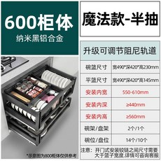 廚房置物櫃 水槽置物架 抽拉式櫥櫃 抽屜式收納盒 伸縮置物架 分層收納 碗碟收納架 拉籃廚房櫥柜雙三層抽屜式碗碟架, 1個, 【魔法款半抽】三層全鋁抽中抽600柜體