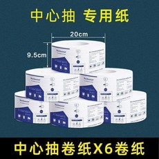 中心抽大盤紙節約型大捲紙一次一段大捲紙中間抽衛生紙通用型台灣熱銷, 1個