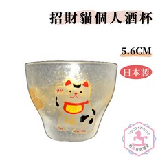 招財貓 個人酒杯 日本製 ec162, 1個