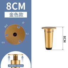 不鏽鋼櫃腳 加厚金屬傢俱腳, 不鏽鋼錐腳 8公分 金色, 1個