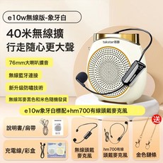 得勝e10小蜜蜂擴音器教師專用上課藍牙無線麥克風德勝錄音喇叭機, 1個, E10W無線頭戴版象牙白+HM700頭戴麥(無線+有線)