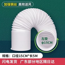 이동식 호스 배기 관경 창문 에어컨 좌회전 보국 칸막이 창문틀 A 15CM, U01KT1NPC4GJD5AJ2JWS5V3TR8-008, 1, H. 15cm 좌측 나선형 5m
