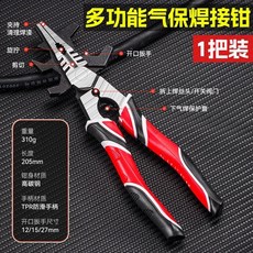 多功能焊鉗 氬弧焊氣保焊電焊工具, 1個, 8寸多功能焊钳（新款）, 8寸多功能焊鉗（新款）