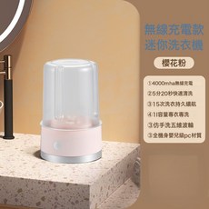 充電迷你洗衣機內衣褲便攜式無線內衣小型內褲洗衣杯無線便攜, 一個, 櫻花粉(充電款)
