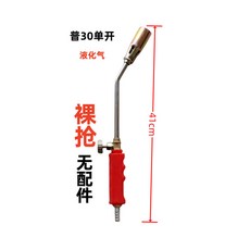普35單開 2米管 液化氣噴火槍 噴槍頭 燒毛 家用, 1個, 普30單開裸槍無配件