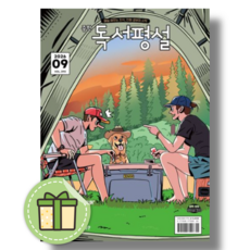 중학 독서평설 중등 9월 (2026년) (신속발송), 지학사, 지학사편집부