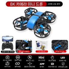 드론 항공 사진 HD 전문 항공기 초등학생 어린 아이들 장난감 소년 RC 비행기, 배터리 1개+유지보수, 8K 파란색(가방)