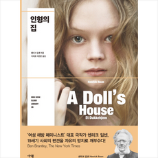 인형의 집, 생각뿔, 헨리크 입센