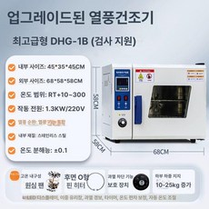열풍 건조기 실험실 있음 단열 오븐 향온 드라이오븐, 플래그십 DHG - 1B 시험 통과 지원, 기본 모델명/품번