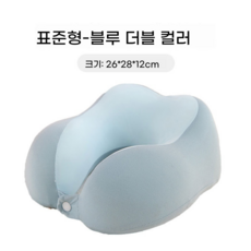 記憶棉u型枕 旅行收納 護頸頸枕, 【針織雙峰】雙藍拼色, 26*28*12cm