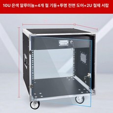 음향 장비 케이스 무대 운반 랙 캐비닛 촬영 항공박스, 10U 앞문 서랍