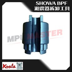 美斯特機車工具-熊牌 K牌 SHOWA BPF 避震器拆卸工具, 1個
