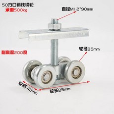 c형강로라 슬라이딩도어 레일 롤러 풀리 하우스 문짝 파이프 내하중 잔 주철 강철 바퀴 포함, 1개